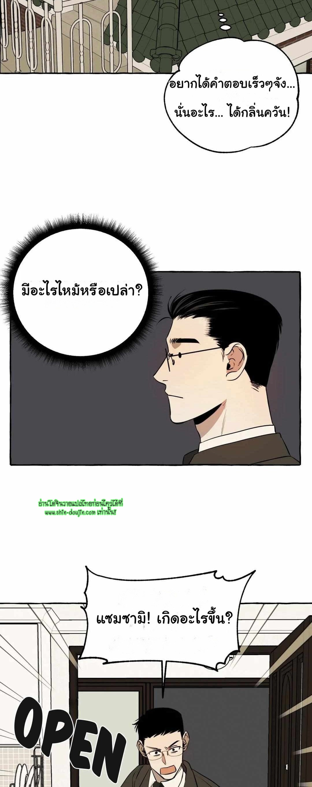 Samsam-ine House EP 8